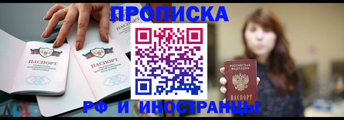 временная прописка в Лысково