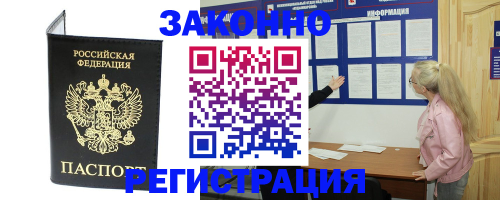 прописка паспорт в Лысково