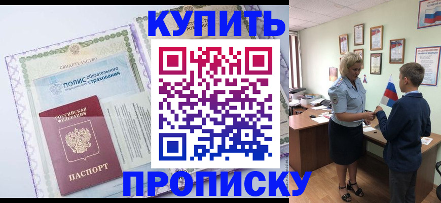 прописка от собственника в Лысково