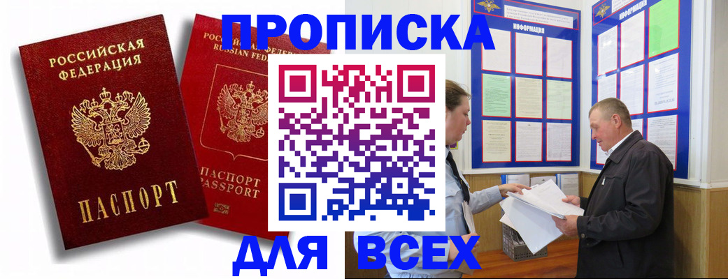 прописка для работы в Лысково