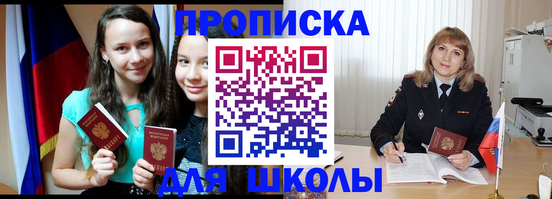 регистрация для школы в Лысково